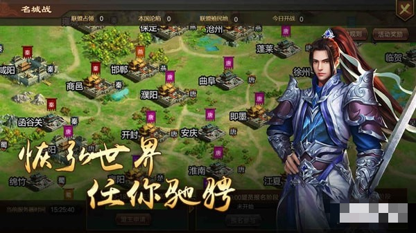 烽火中原游戏