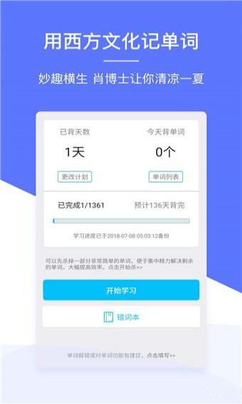 肖文杰英语手机版