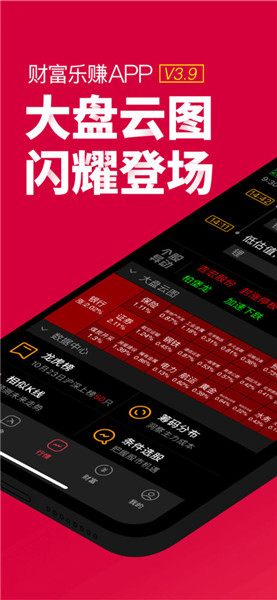 财富乐赚手机版