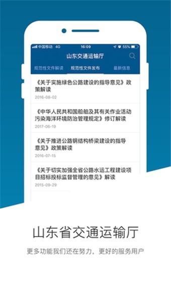 山东交通厅