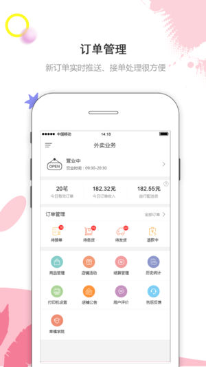 幸福商家