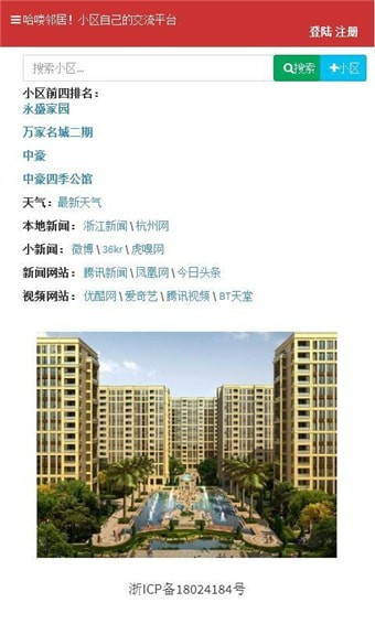 哈喽邻居