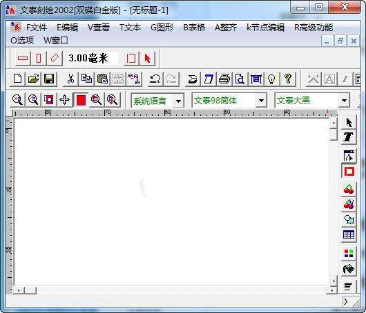 文泰刻绘2002电脑版中文版