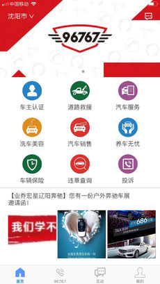 业乔汽车通app