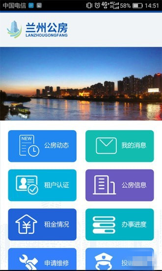 兰州公房app