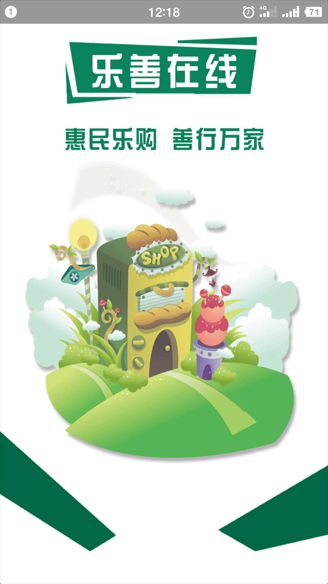 乐善在线
