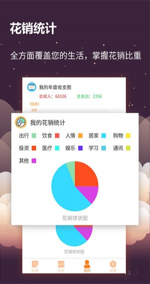 手账管家app