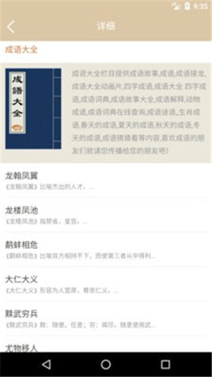 快学国学安卓版