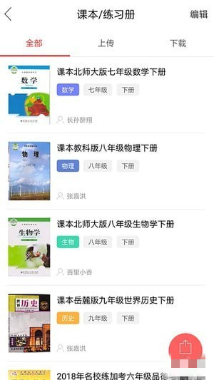 精灵作业下载