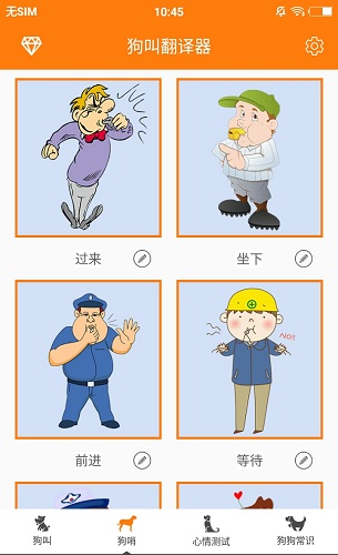 狗叫翻译器下载
