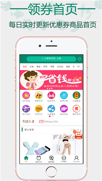 优库优惠券手机版