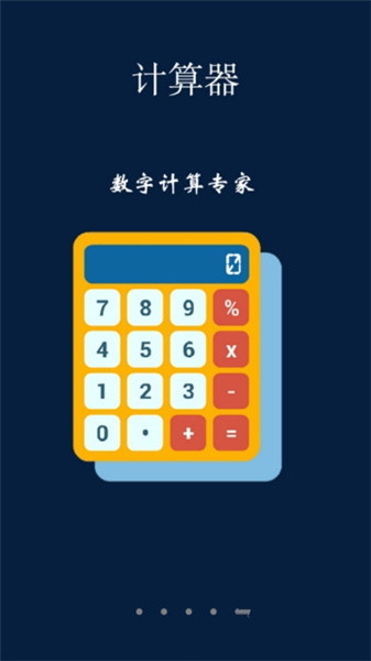 速算大师手机版