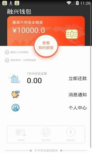 融兴钱包app