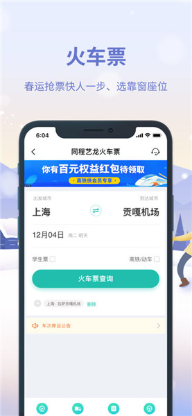 同程旅游ios版