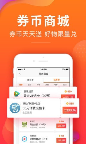 我有券手机版