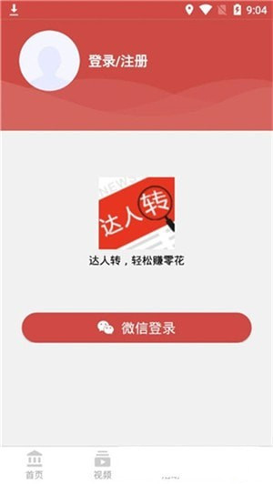 达人转app