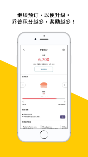 Chope苹果版