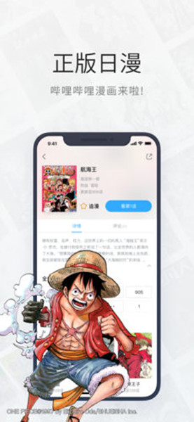 哔哩哔哩漫画苹果版