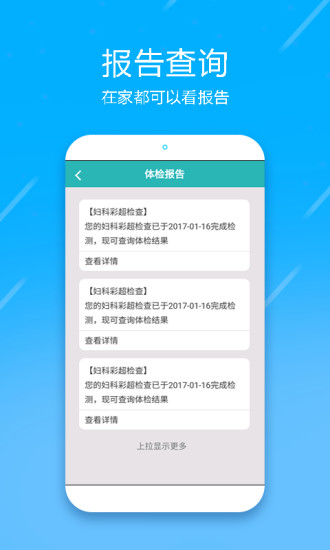医务通app