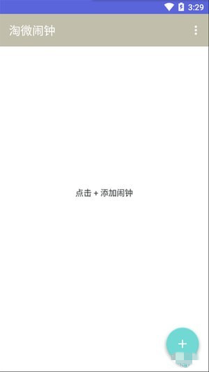 淘微闹钟app