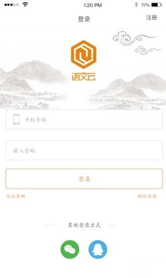 语文云学生端app