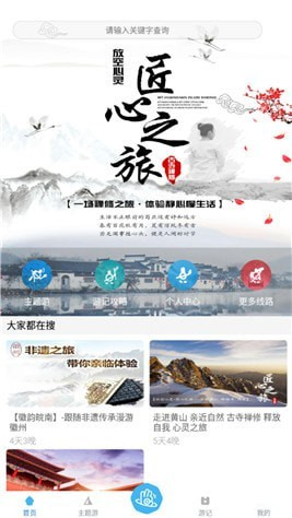 微旅途app