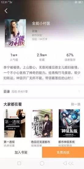 海天小说app