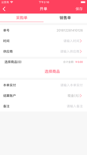 备好货ios版