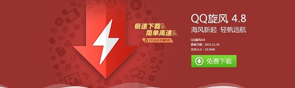 qq旋风离线版下载