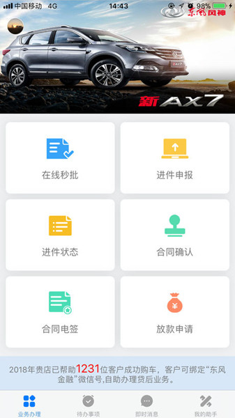 东风金融iPhone版