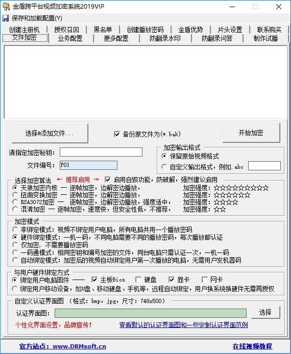 金盾跨平台视频加密系统