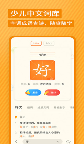 有道少儿词典ios版