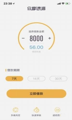 众享速借app