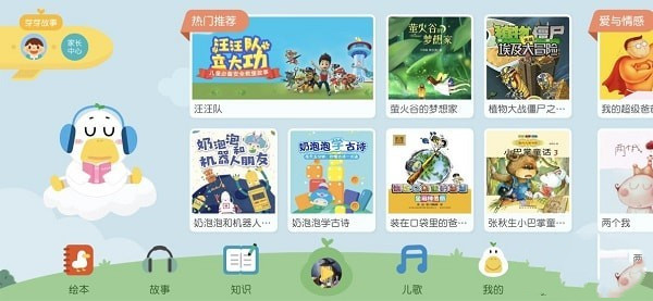 芽芽故事app