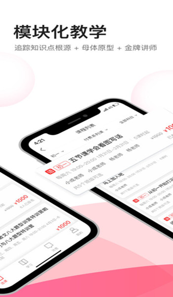 高途课堂苹果版