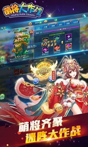 萌将大作战手游