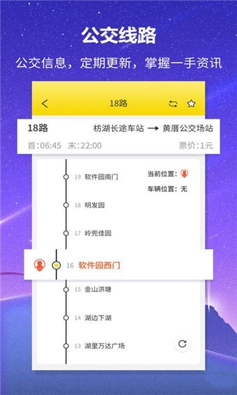 口袋公交app