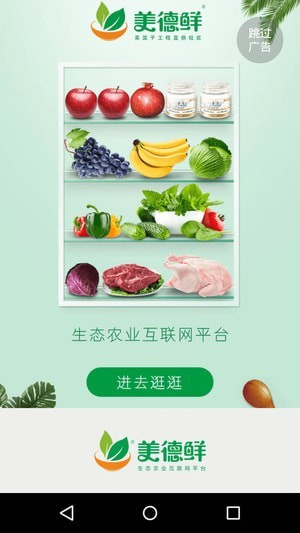 美德鲜app