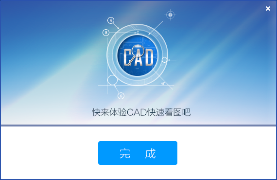 cad快速看图破解版下载
