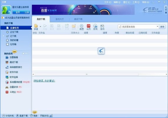 迅雷5.9