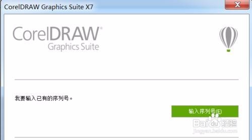 coreldraw x7注册机下载