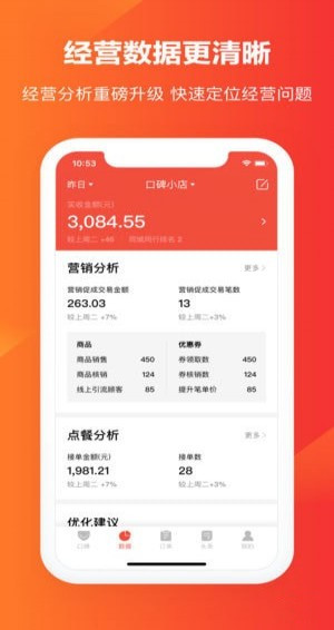 口碑掌柜app