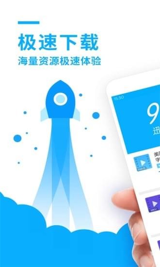 迅雷ios版下载