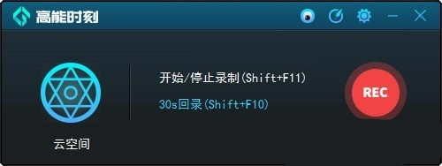 高能时刻一键回录工具