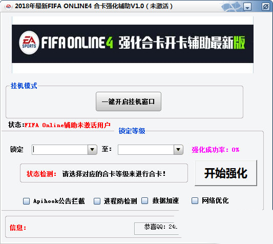 FIFA ONLINE4合卡强化辅助