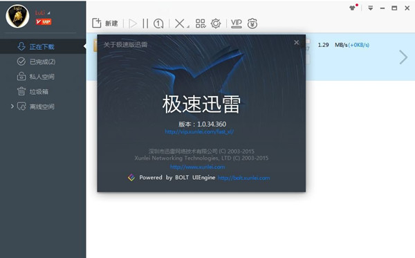 迅雷极速版破解版2018