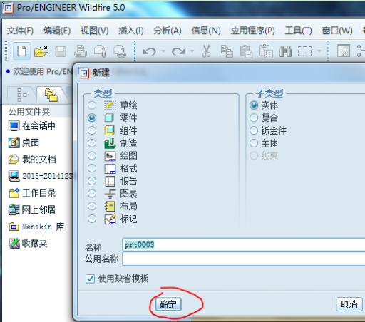 proe5.0下载