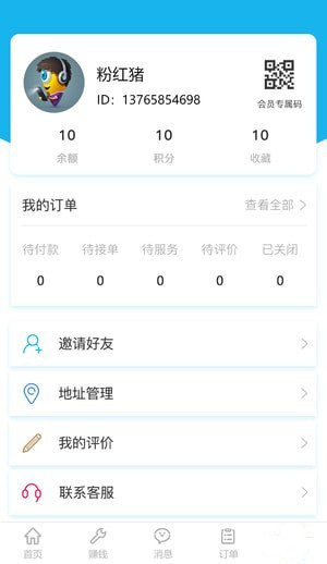 帮家洁app