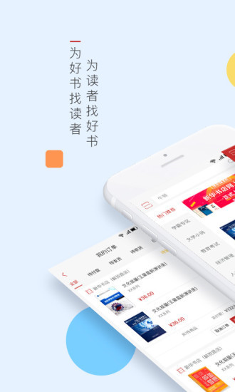 新华书店app