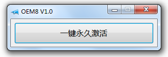 小马win10激活工具 一键永久激活免费版